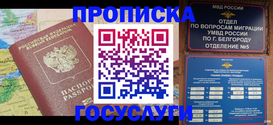 прописка регистрация в Константиновске