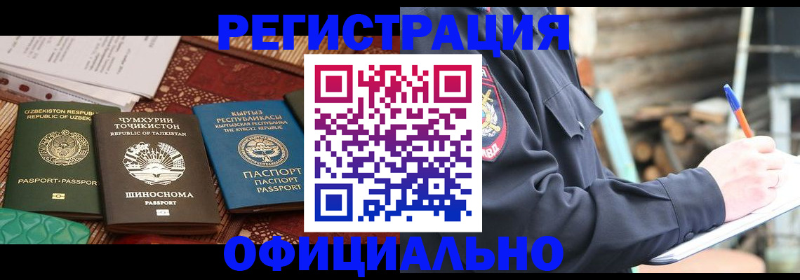 прописка штамп в Константиновске