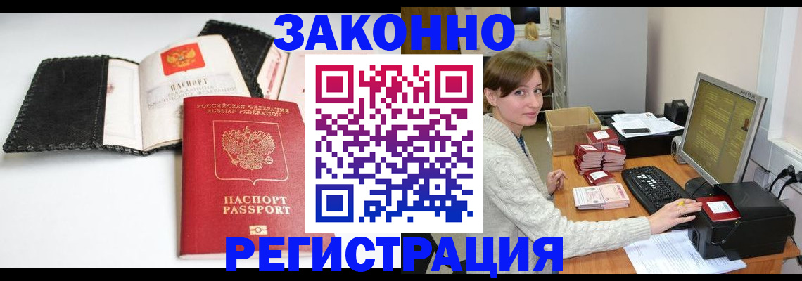 временная регистрация для школы в Константиновске