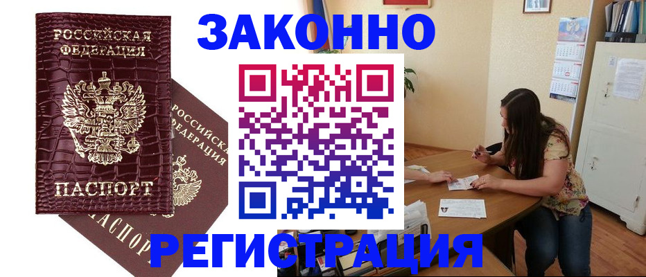 миграционный учет в Константиновске