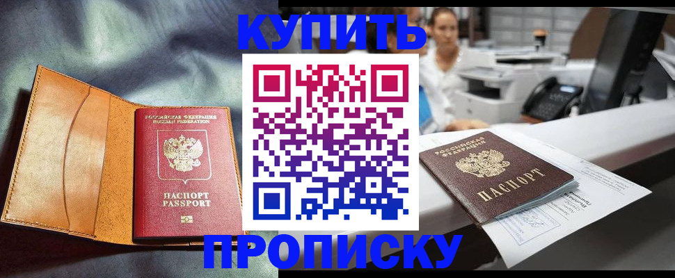 временная регистрация для школы в Константиновске