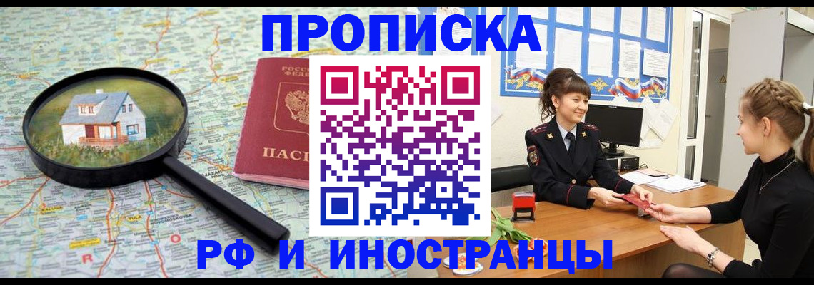 временная регистрация собственник в Константиновске