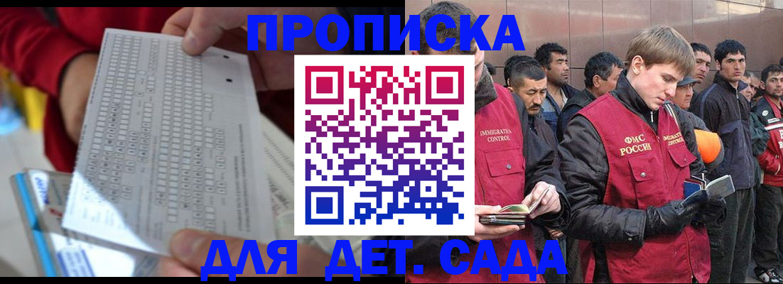 регистрация для дет. сада в Константиновске