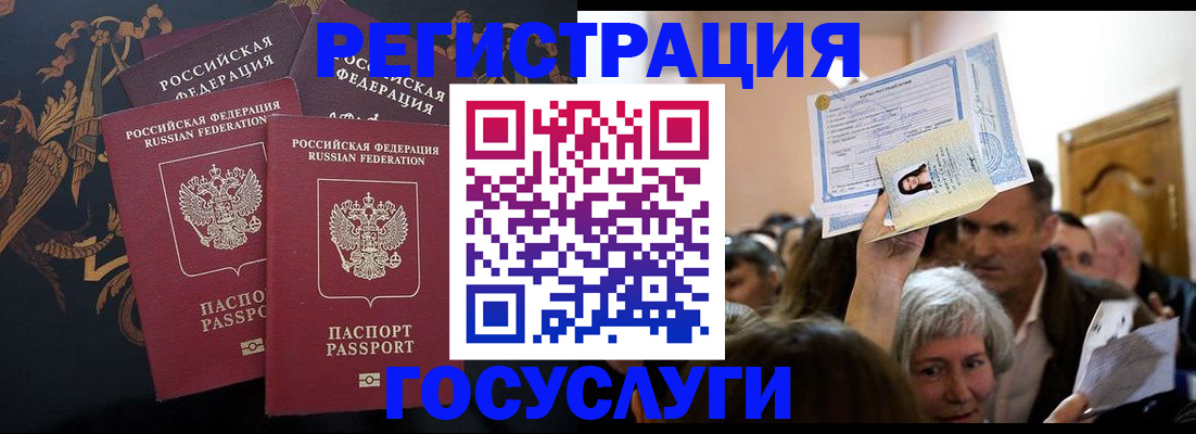 временная регистрация для всех в Константиновске